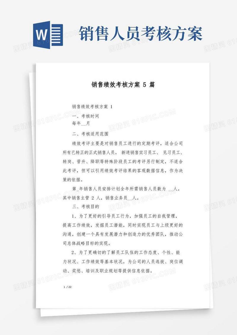 销售绩效考核方案5篇
