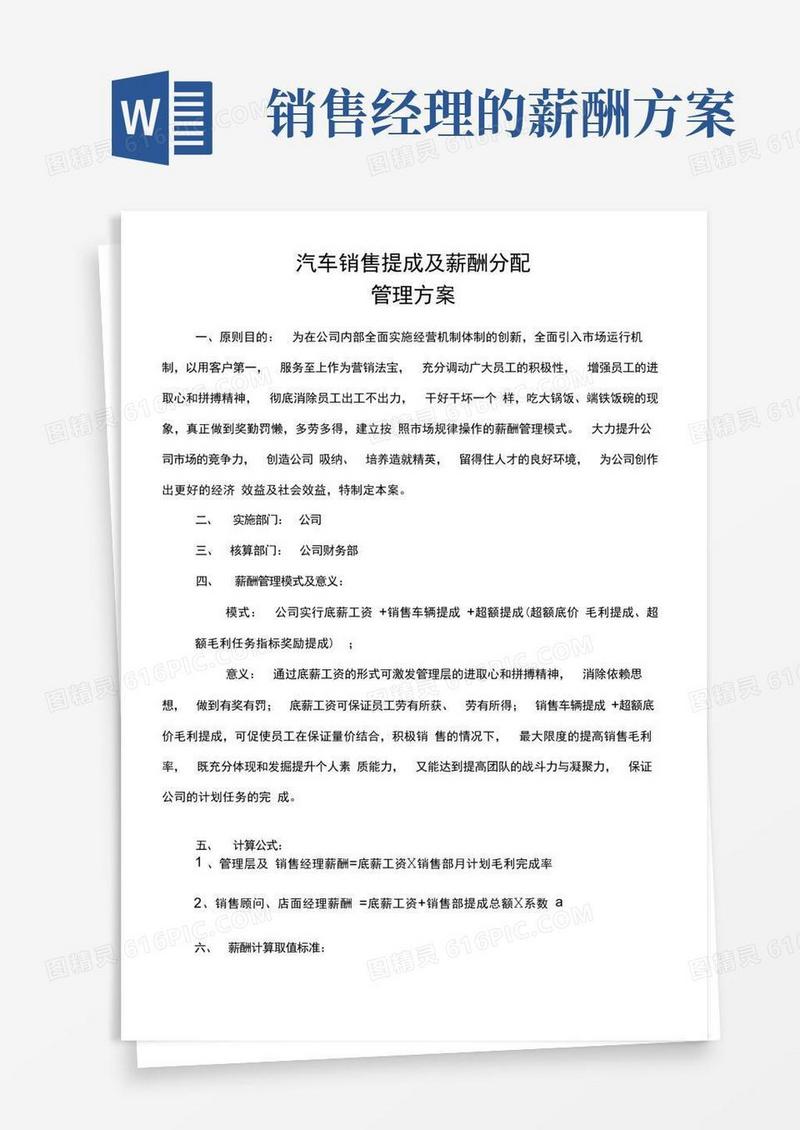 汽车销售薪酬、提成方案