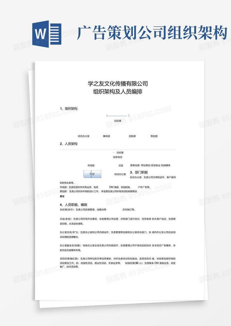 广告公司组织架构及人员编排
