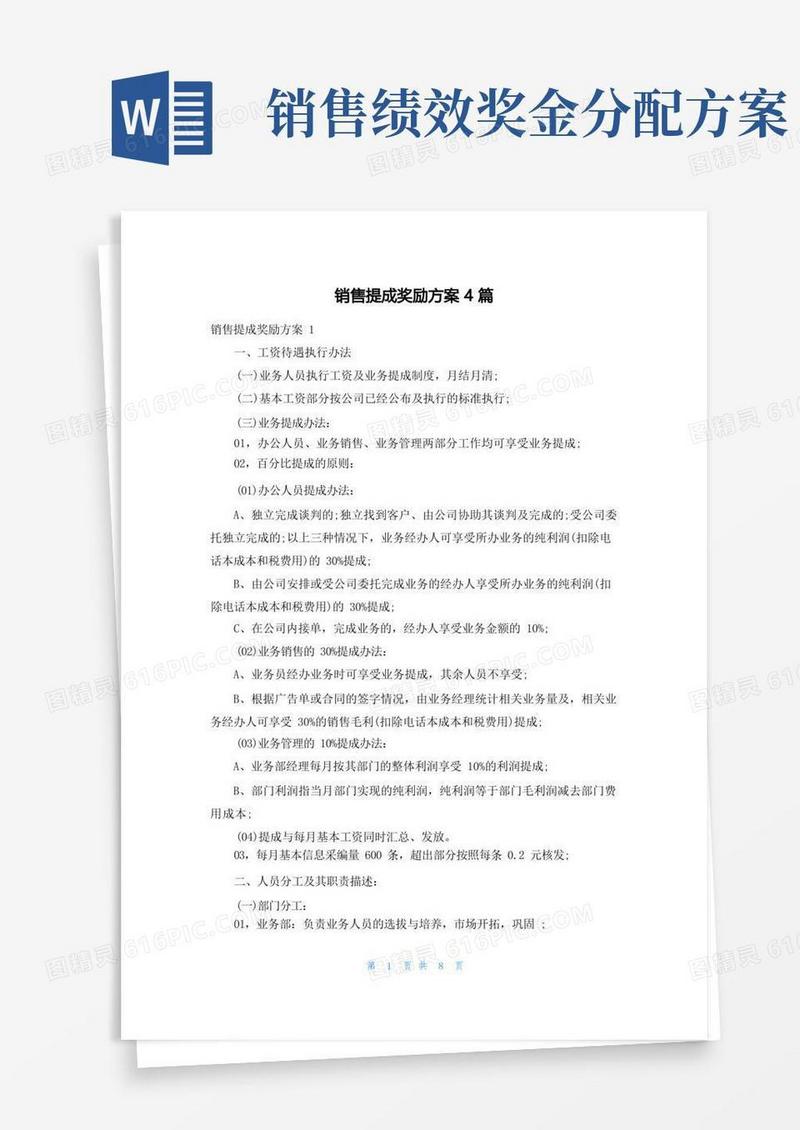 销售提成奖励方案4篇