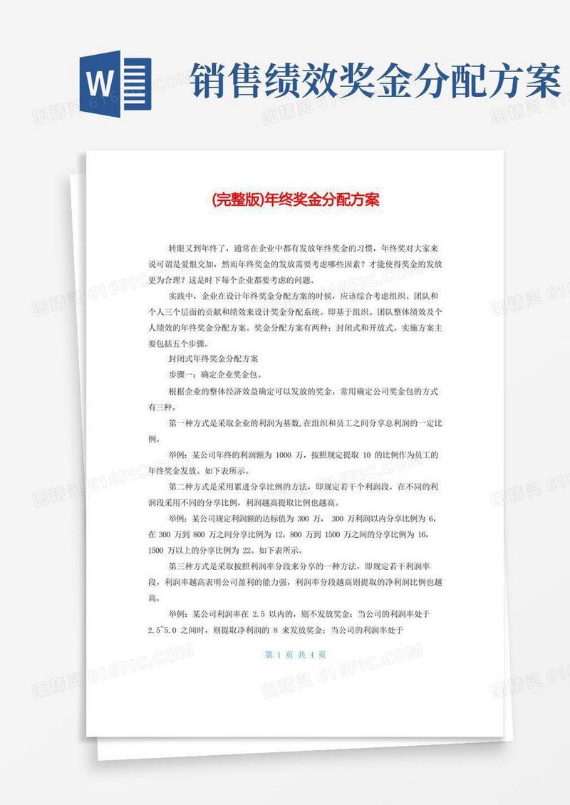 (完整版)年终奖金分配方案