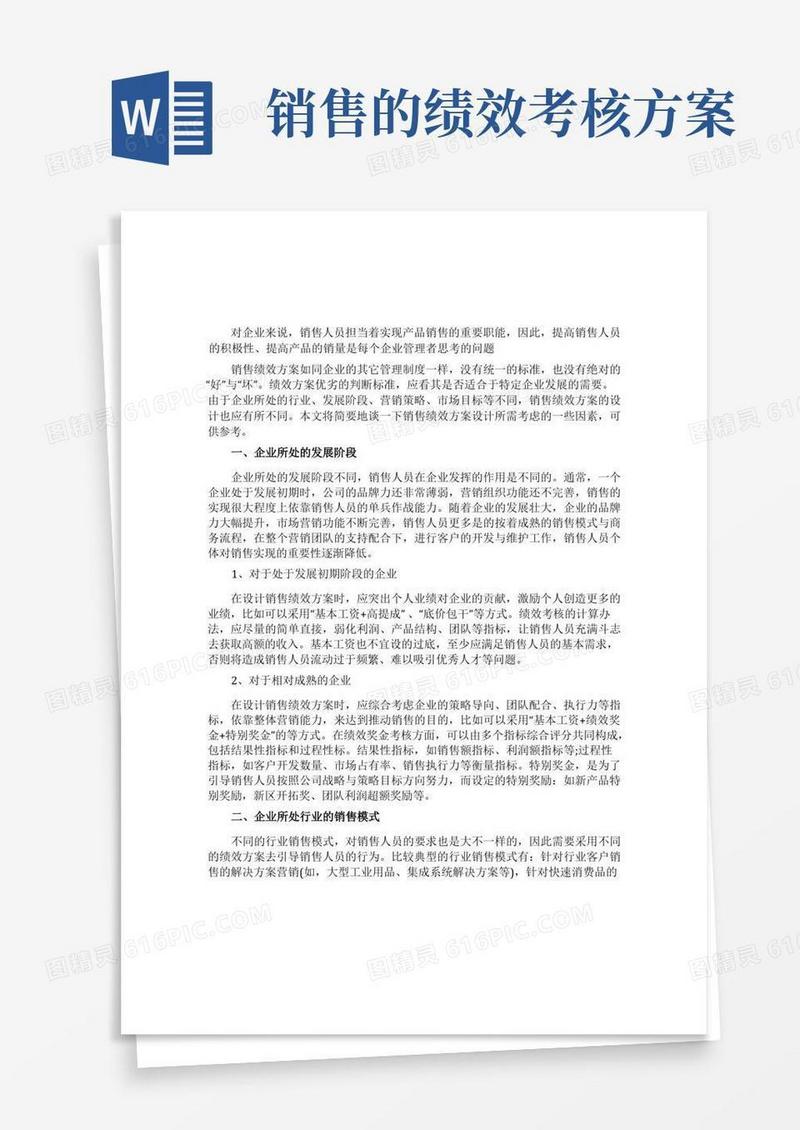 销售kpi绩效考核方案