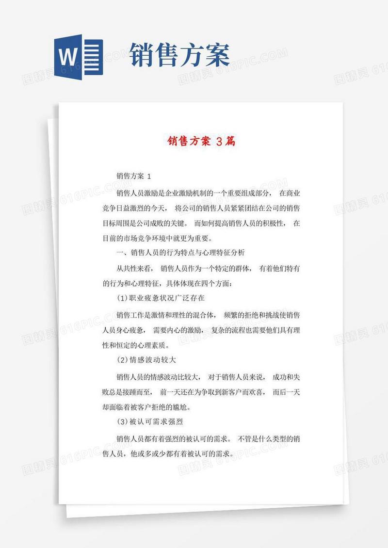 销售方案3篇