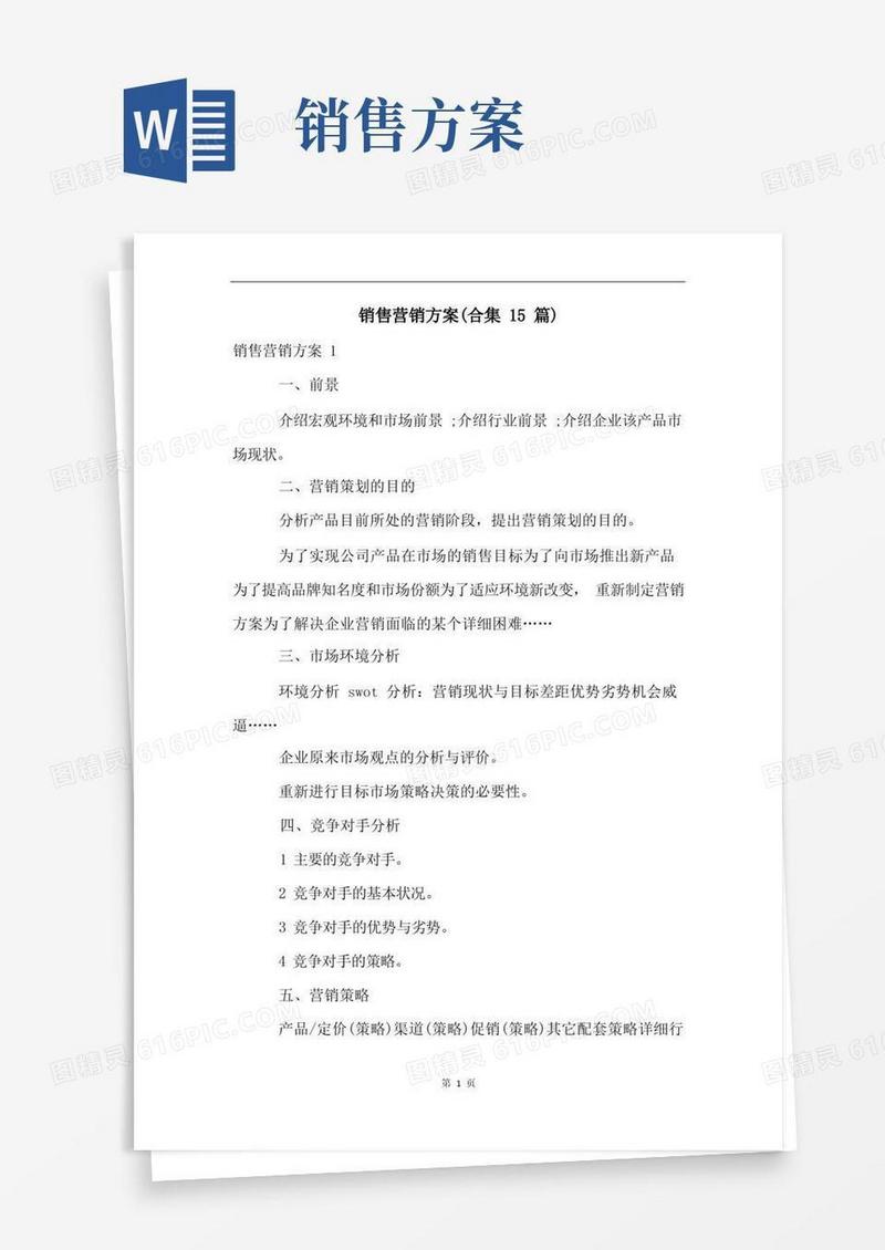 销售营销方案(合集15篇)