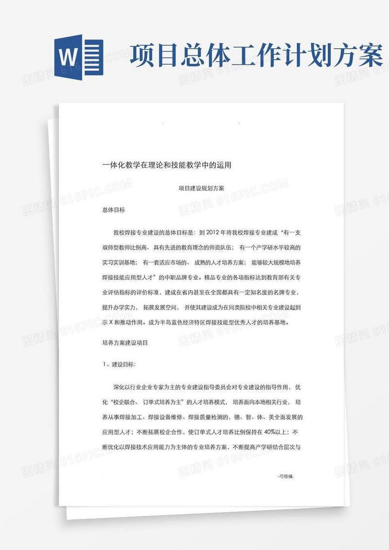 项目建设规划设计方案