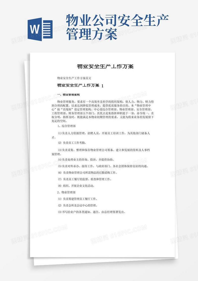 物业安全生产工作方案