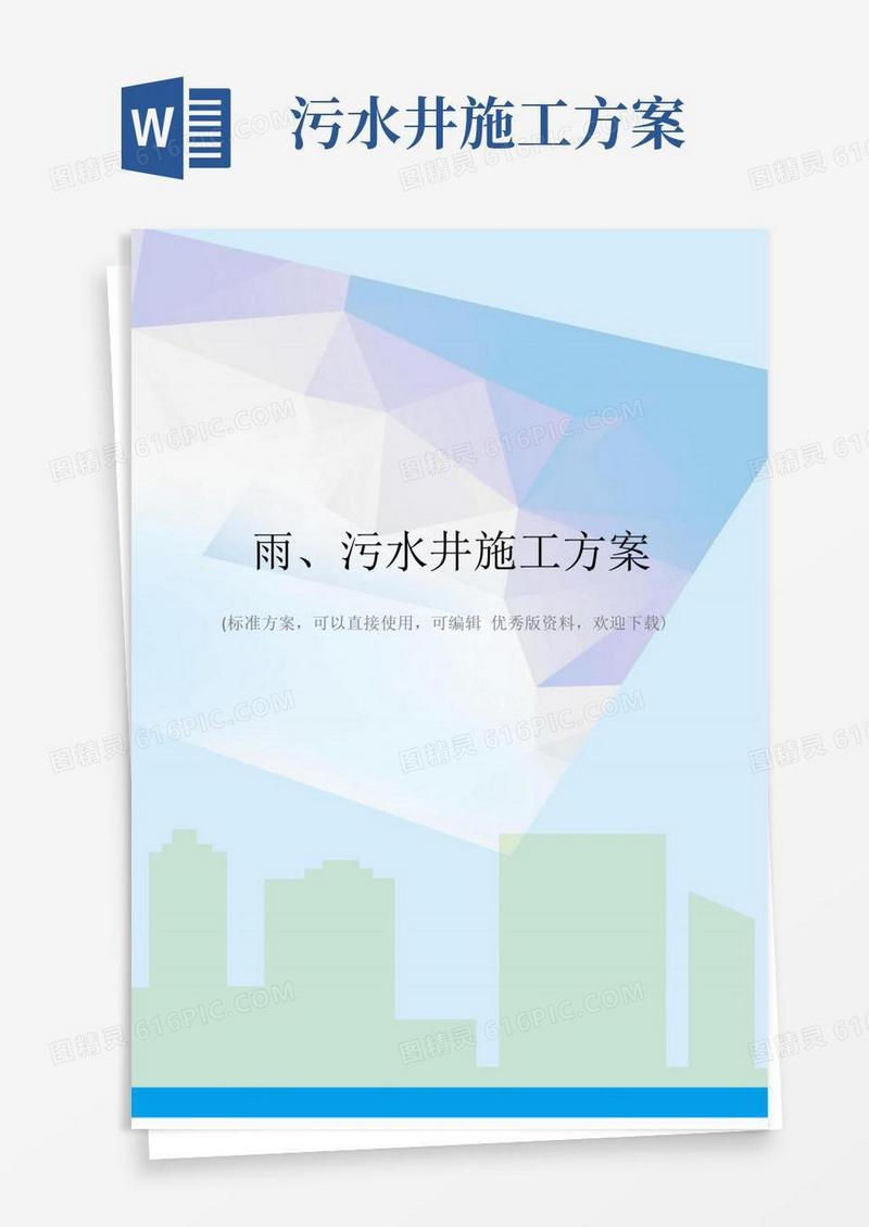 雨、污水井施工方案