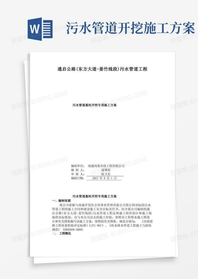 污水管道深基坑开挖专项施工方案secret