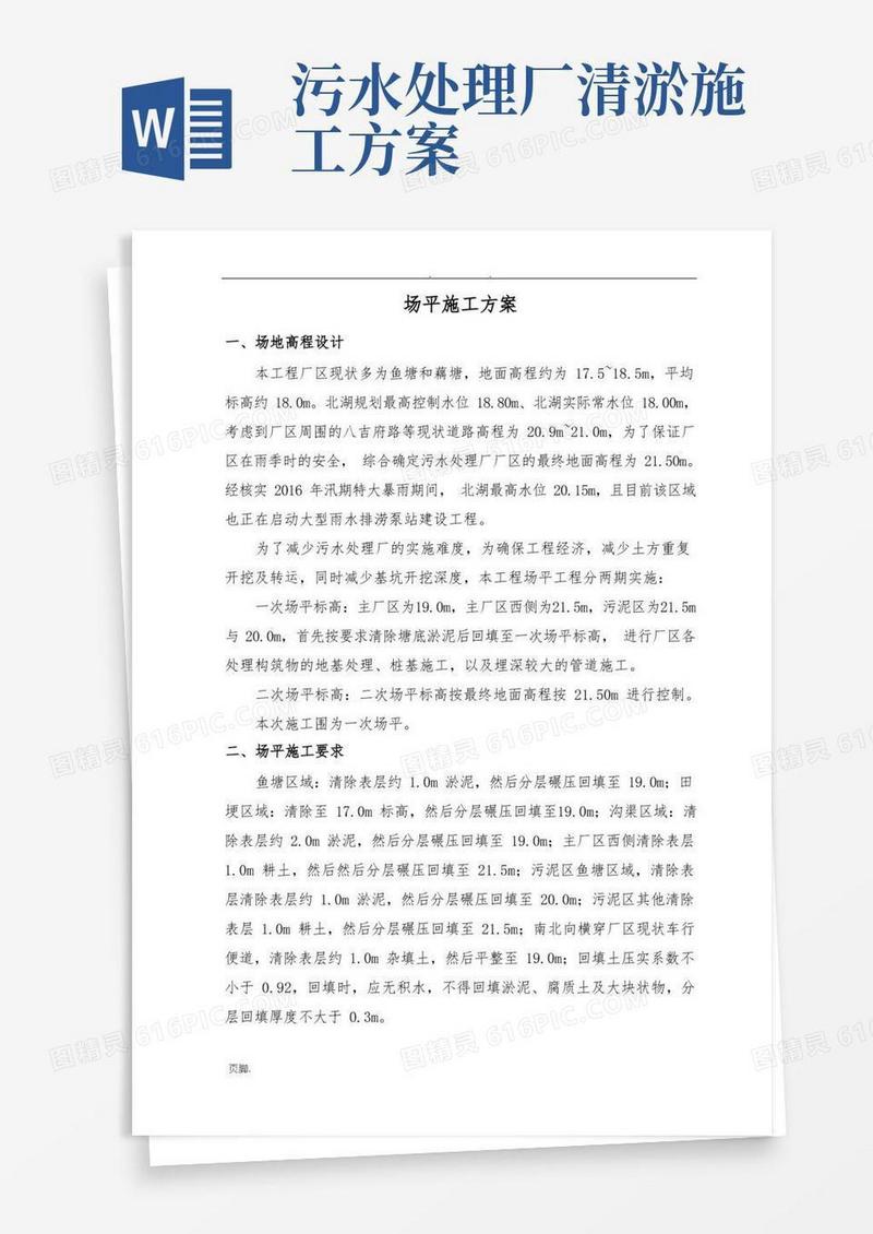 清淤工程施工组织设计方案