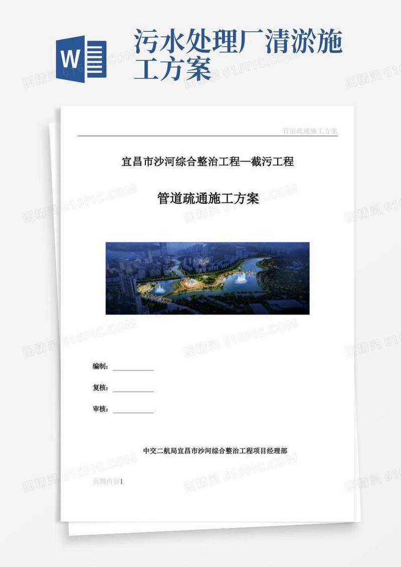管道疏通施工方案