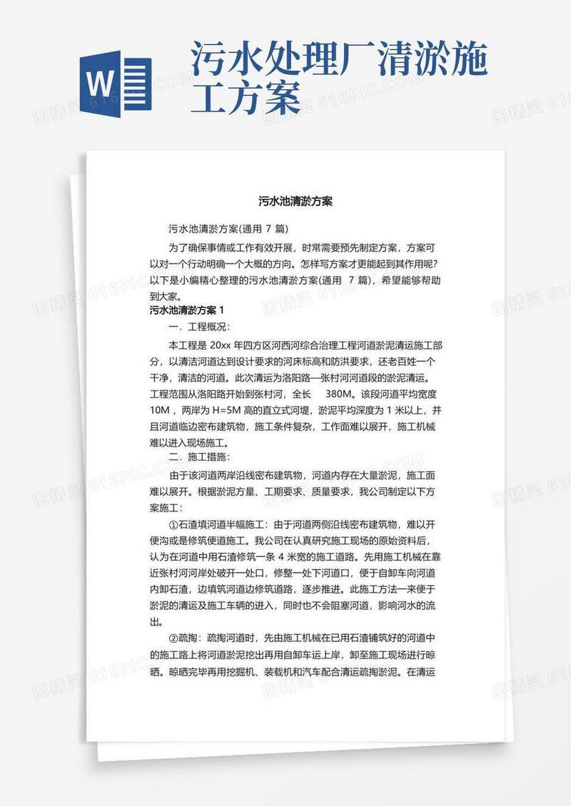 污水池清淤方案（通用7篇）