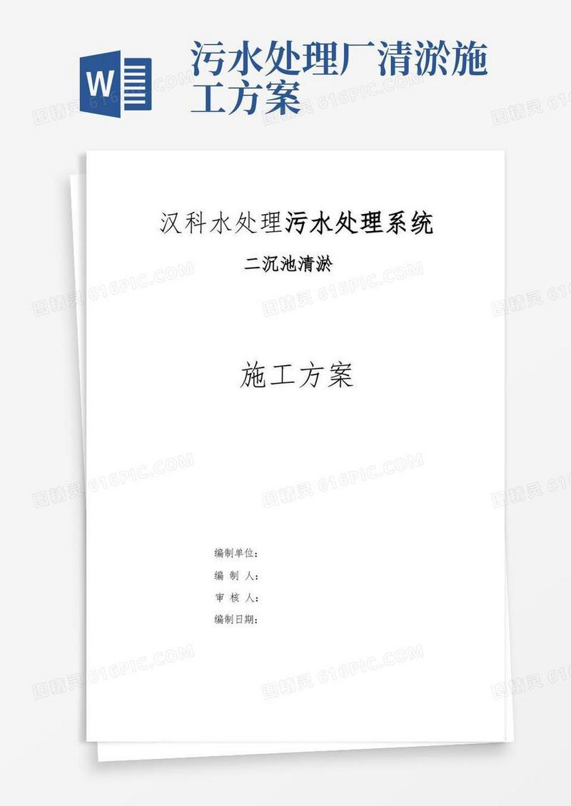 二沉池清淤方案