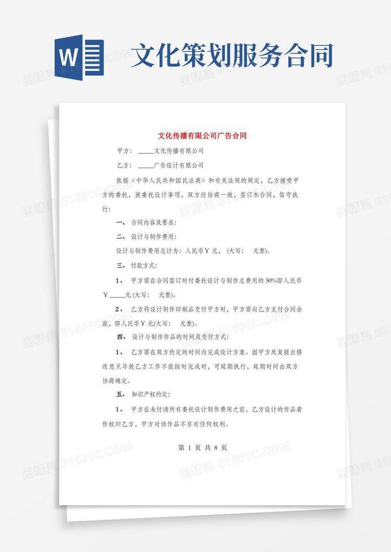 文化传播有限公司广告合同(2篇)