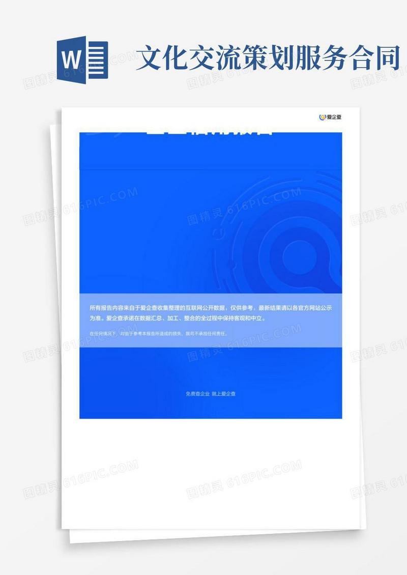 企业信用报告_广西易欣文化传播有限公司