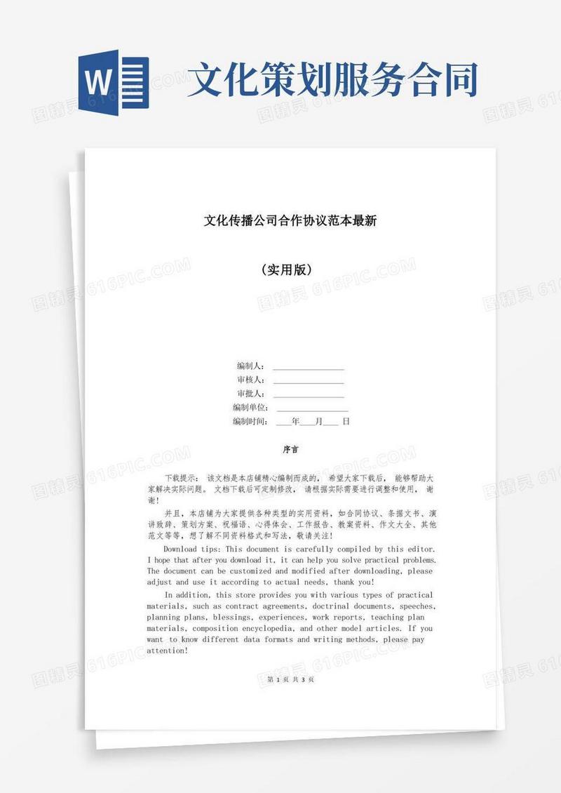 文化传播公司合作协议范本最新