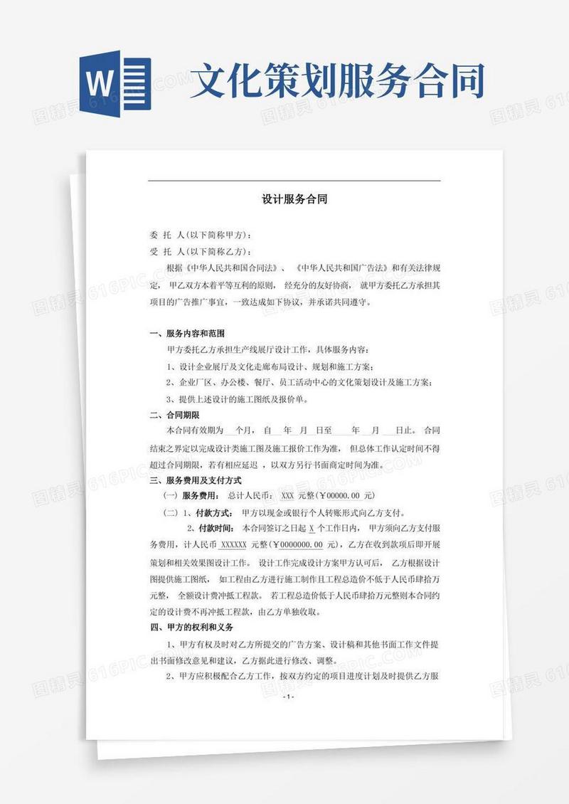 企业展厅及文化设计策划服务合同