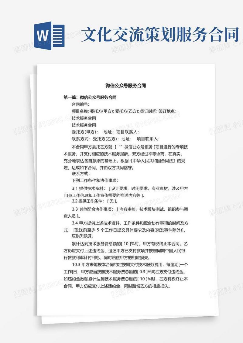 微信公众号服务合同