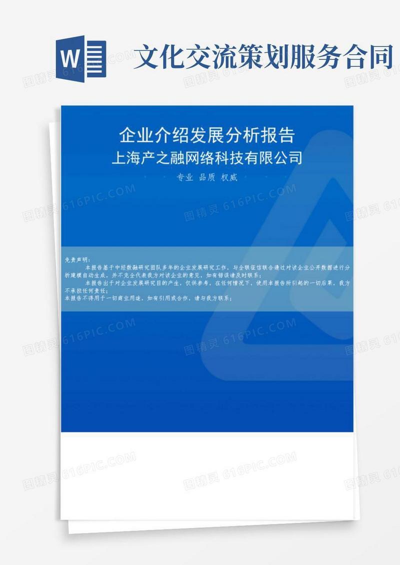 上海产之融网络科技有限公司介绍企业发展分析报告
