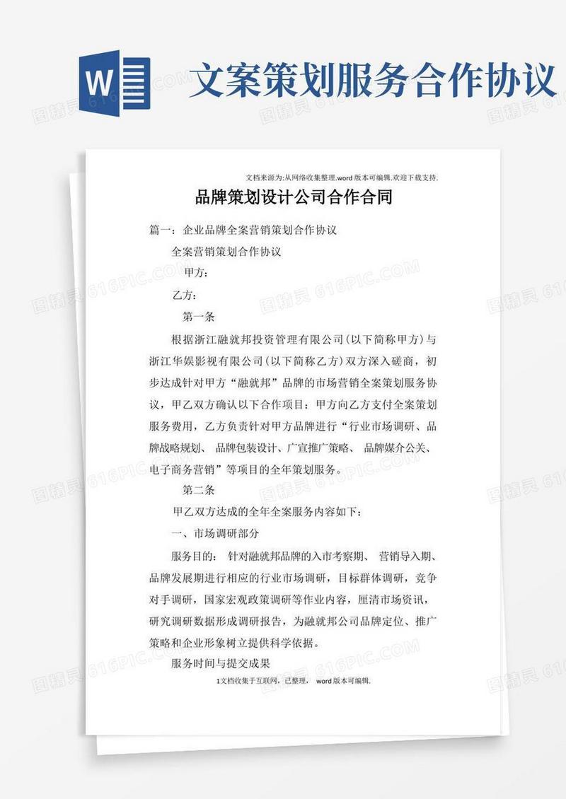 品牌策划设计公司合作合同