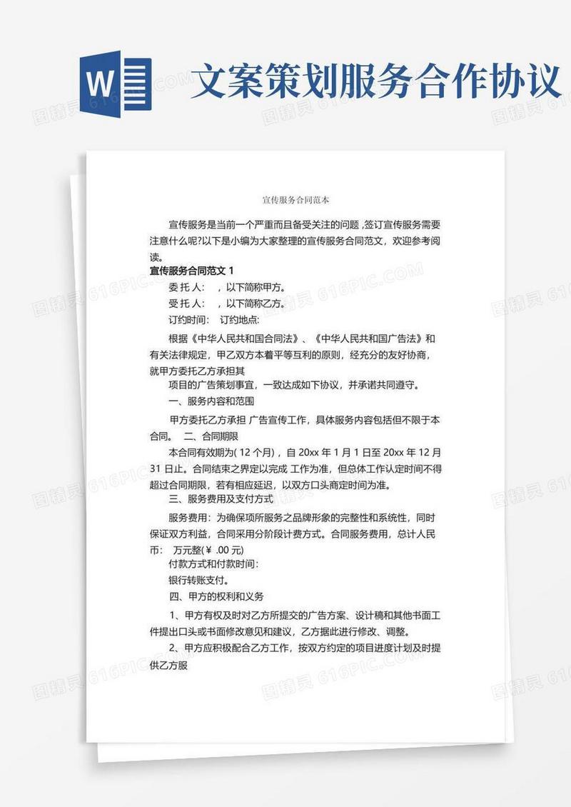 宣传服务合同范本_合同范本