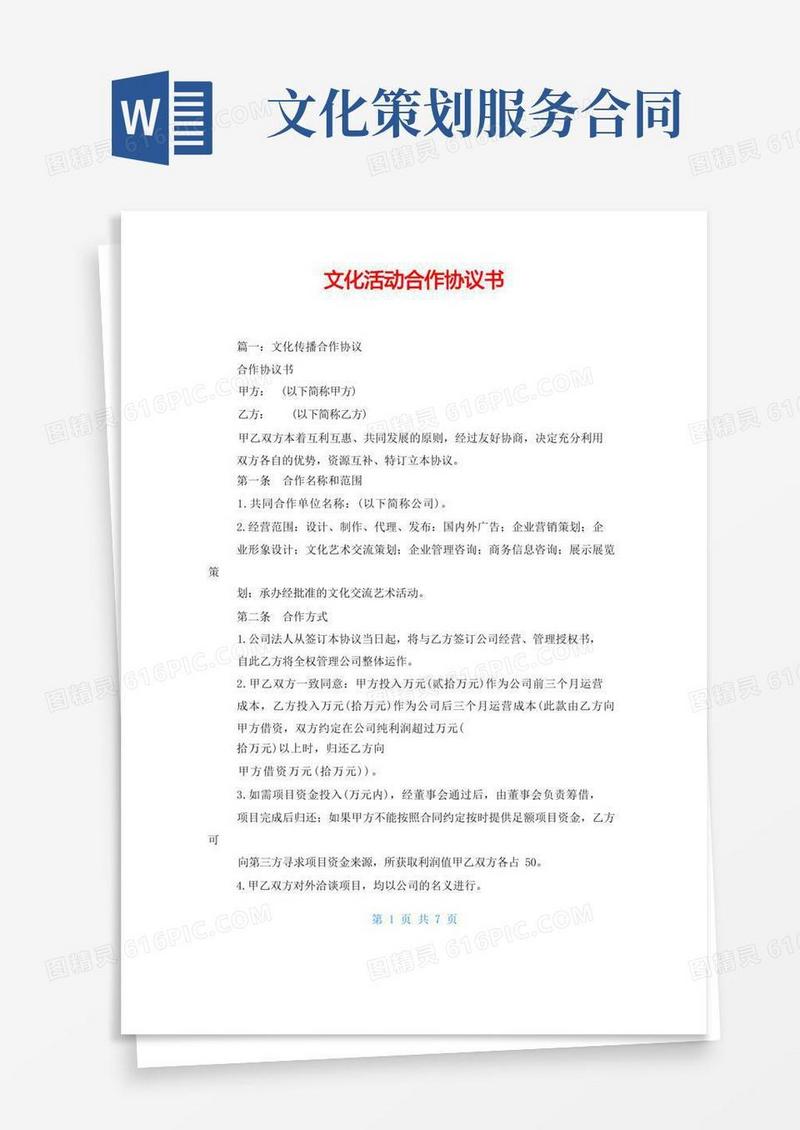 文化活动合作协议书