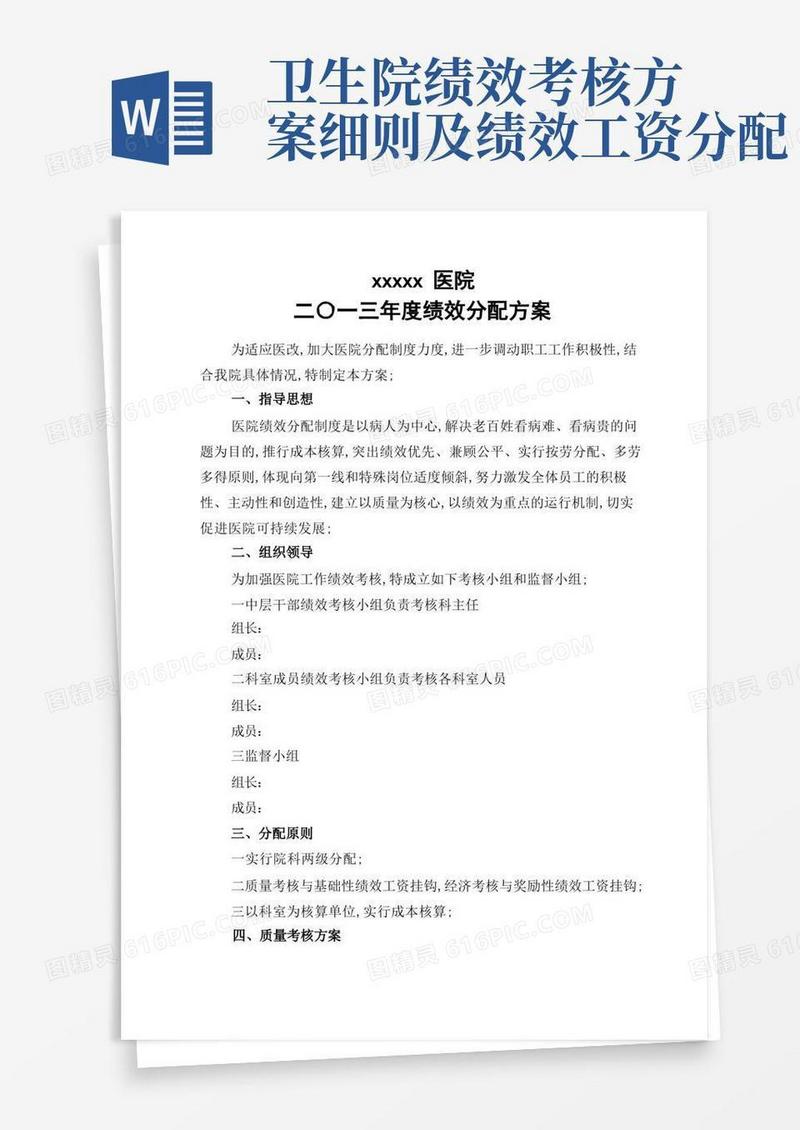 医院绩效分配方案包括实施细则考核表