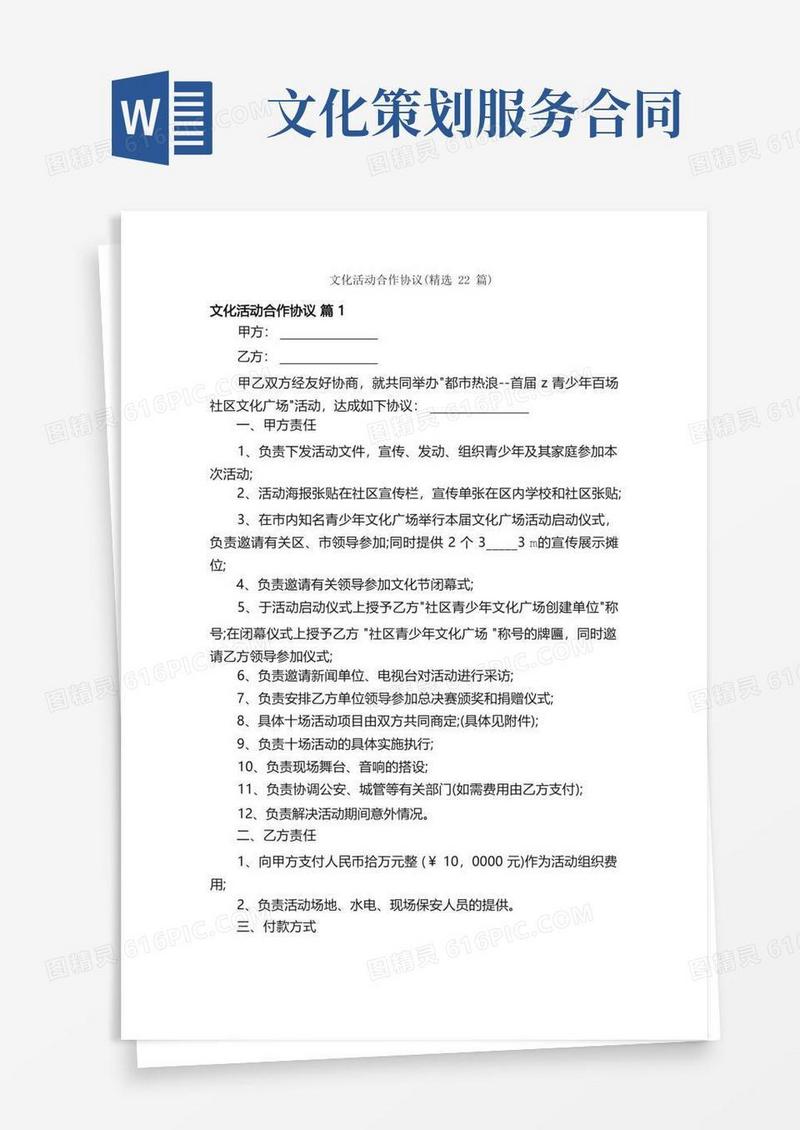 文化活动合作协议（精选22篇）