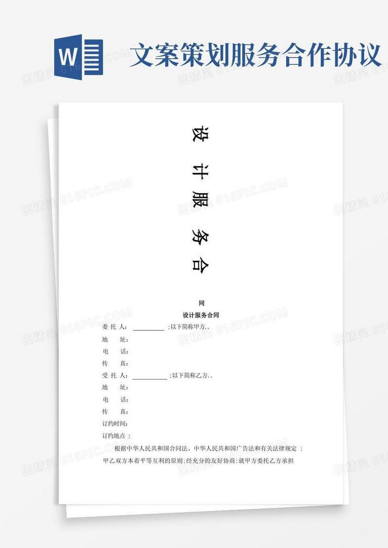 广告设计服务合同协议