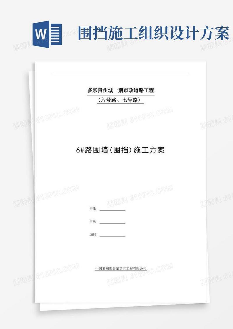 路围墙围挡施工方案