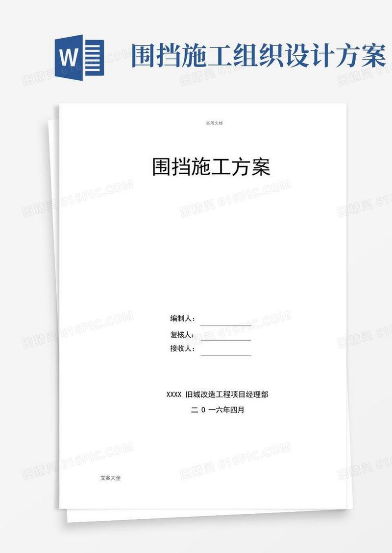 施工围挡方案设计()