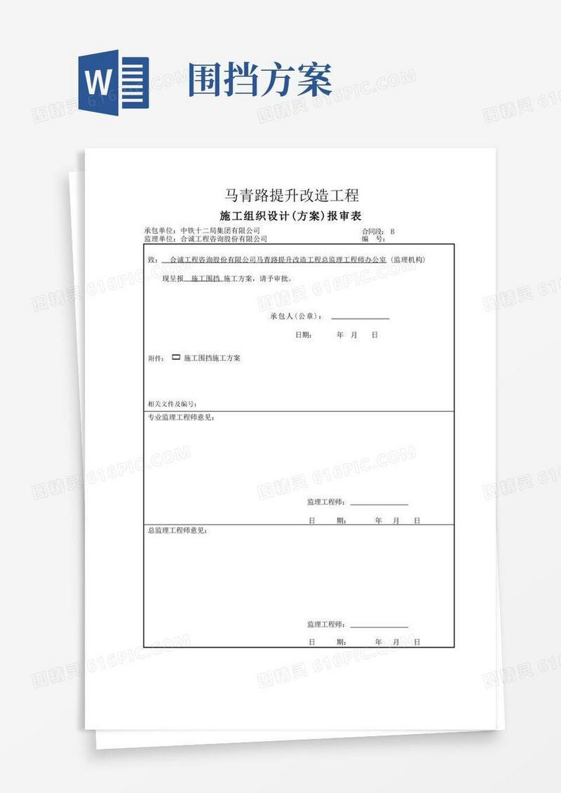 市政施工围挡施工围挡方案