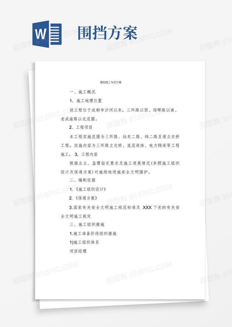 围挡施工专项方案