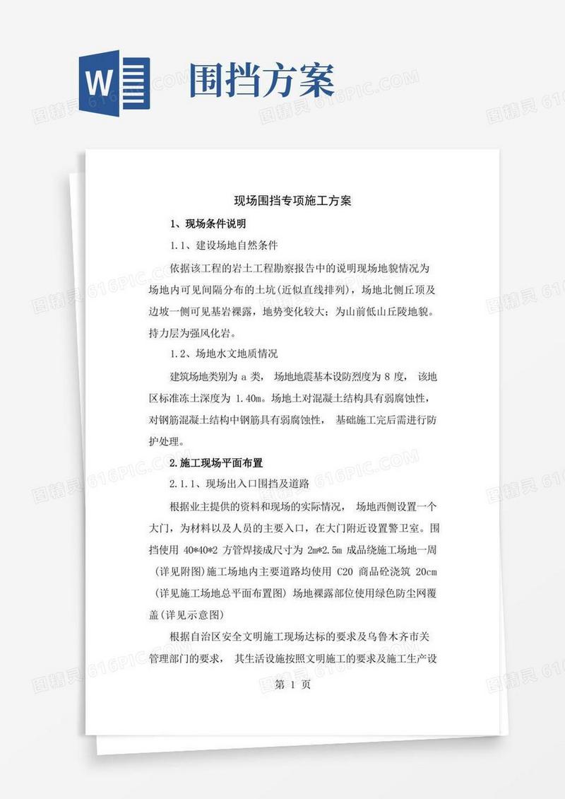 围挡专项方案