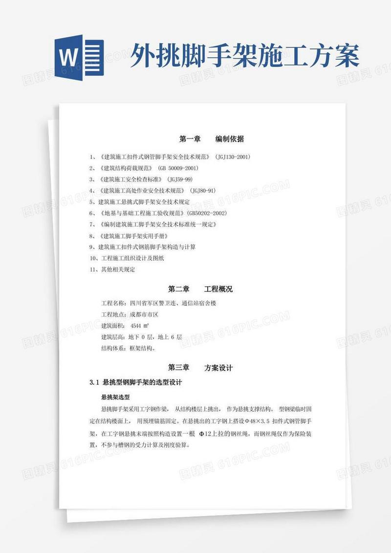 悬挑外架施工专项方案(最新)