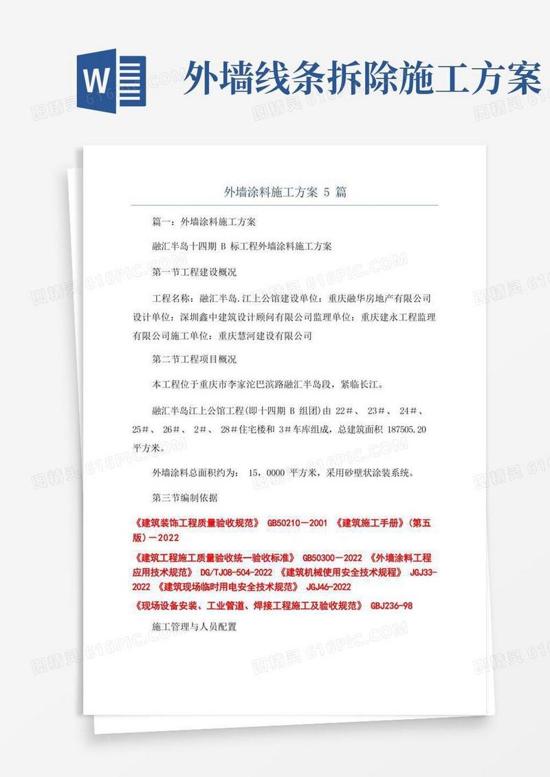 外墙涂料施工方案5篇