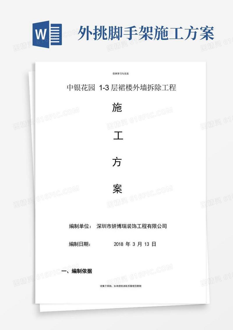 最新外墙拆除施工方案