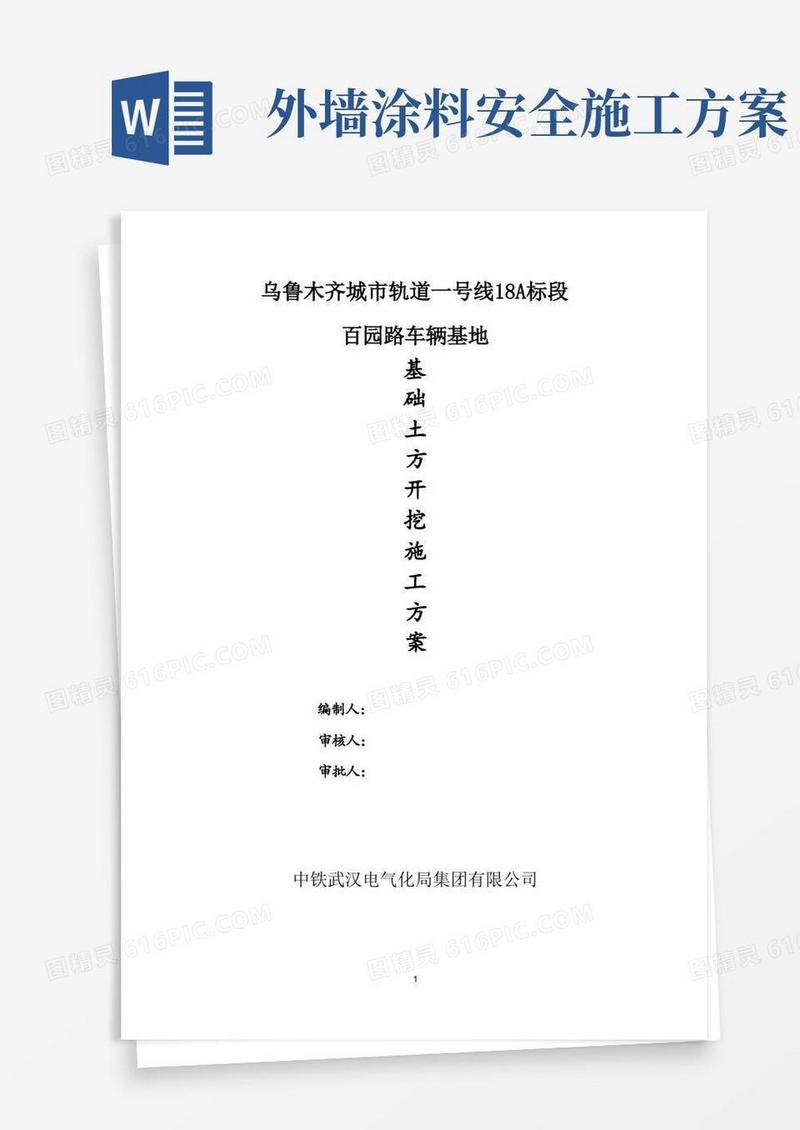 房建基础土方开挖专项施工方案