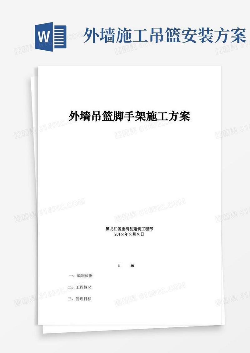 外墙吊篮脚手架施工方案