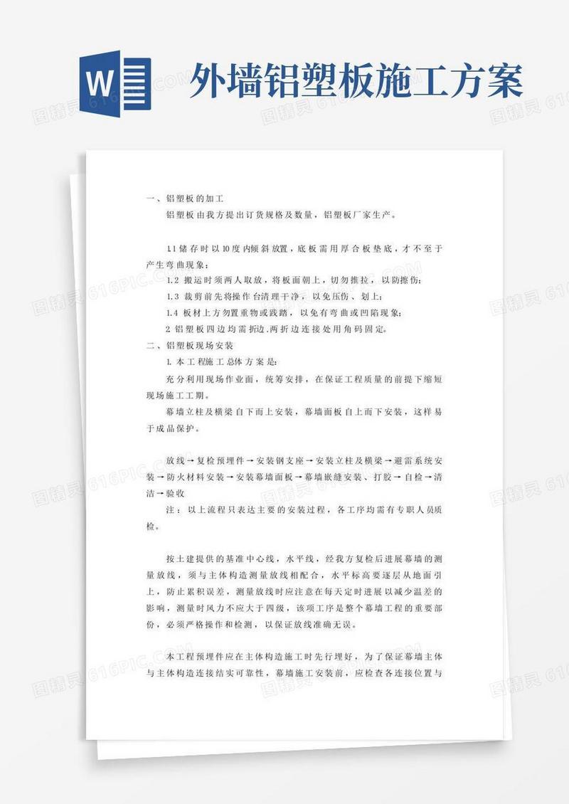 干挂铝塑板施工方案