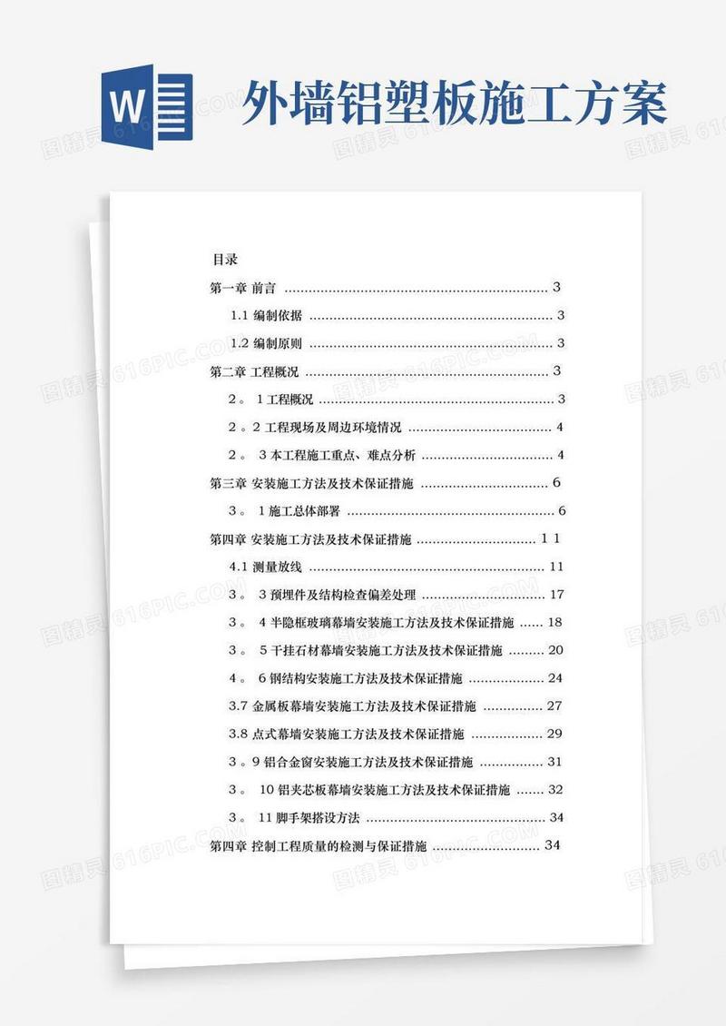 铝塑板施工方案