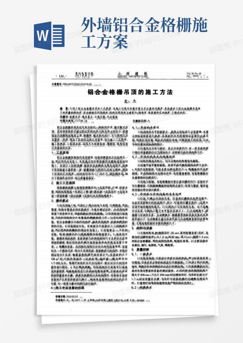 铝合金格栅吊顶的施工方法