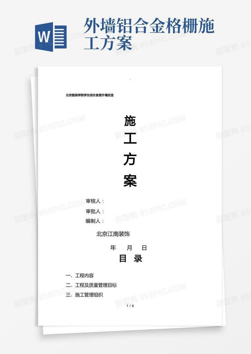 铝合金格栅钢筋结构外墙工程施工设计方案