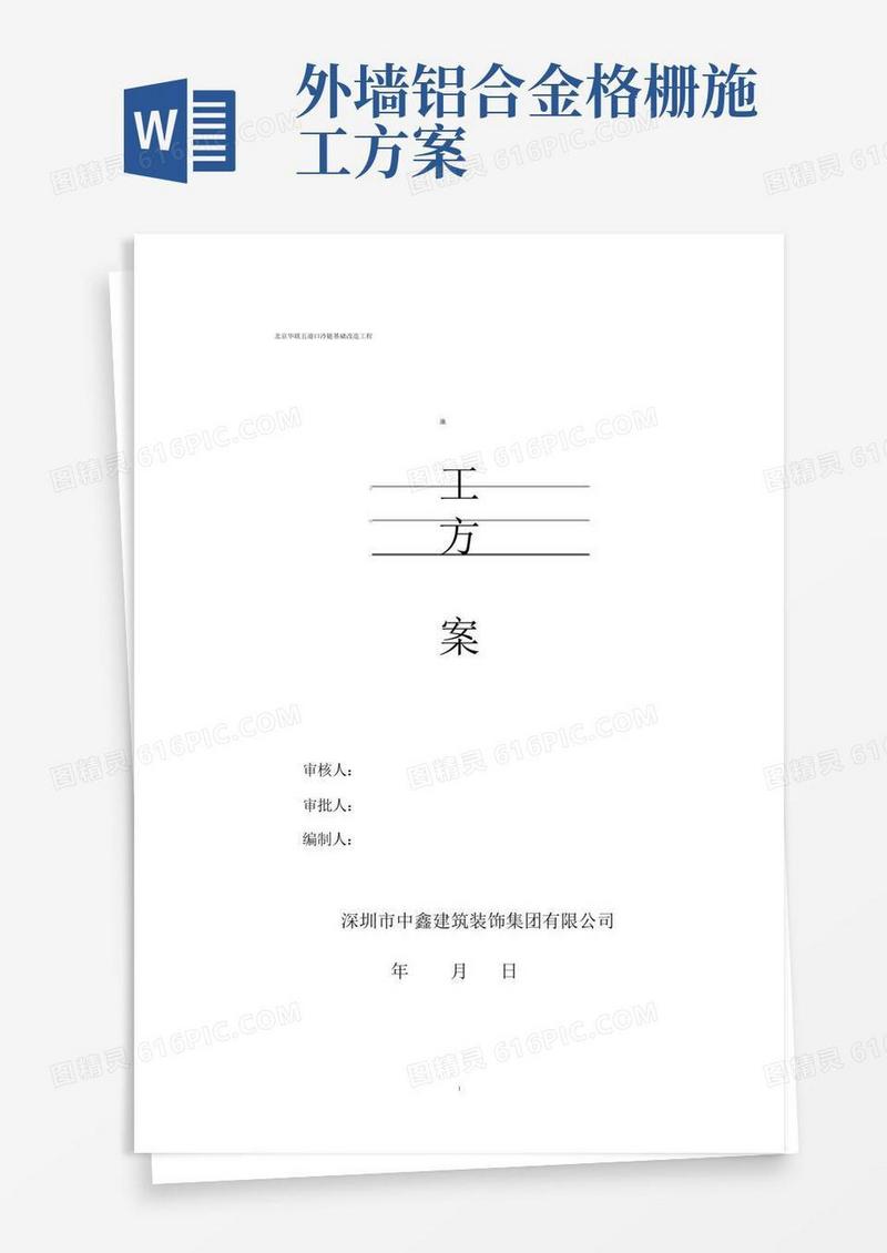 铝合金格栅钢结构外墙工程施工方案