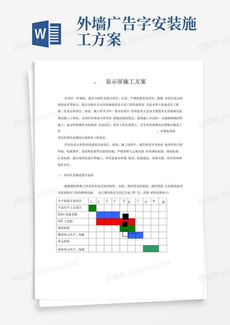 LED广告牌工程施工方案