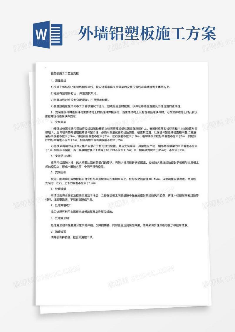铝塑板施工工艺及流程