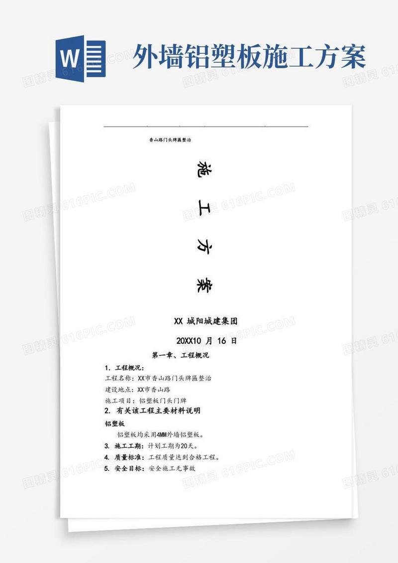 铝塑板门头门牌工程施工设计方案设计说明