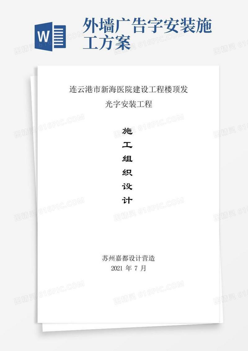 发光字施工方案