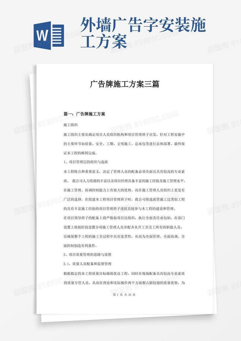 广告牌施工方案三篇