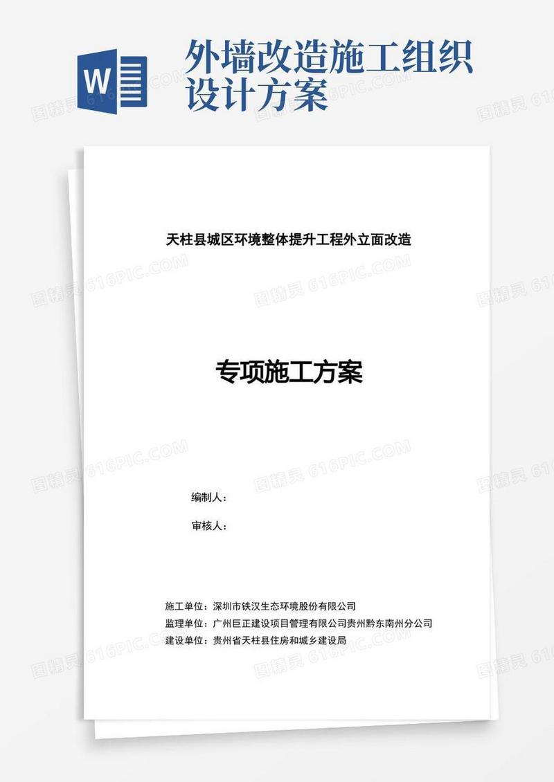 外立面改造专项施工方案