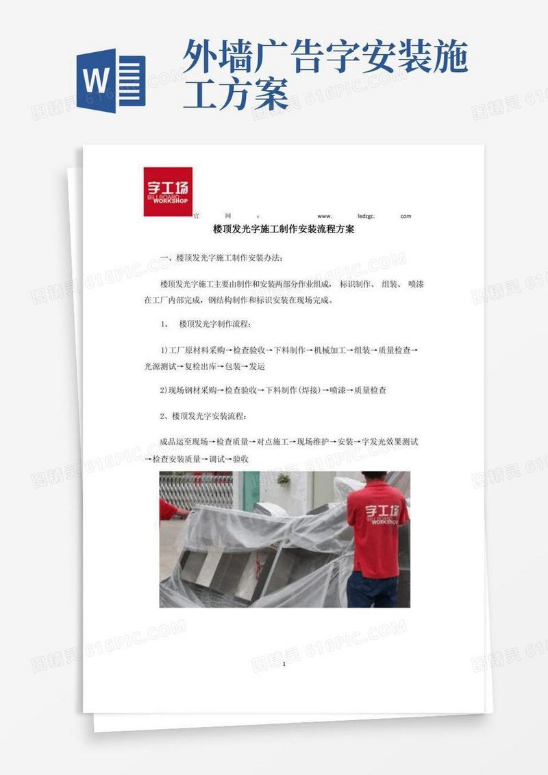 楼顶发光字施工制作安装流程方案